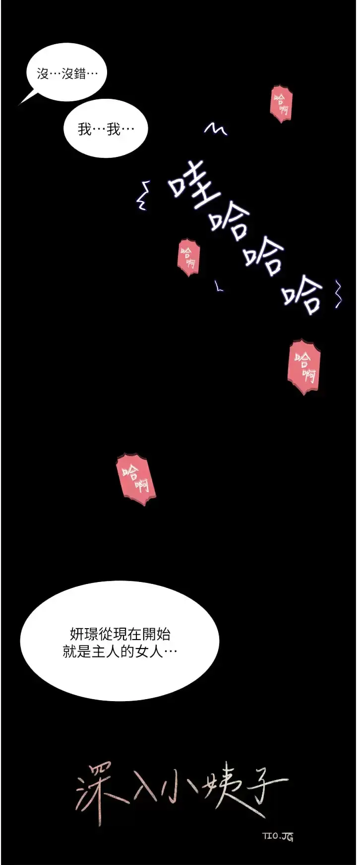 漫画《深入小姨子》第34话第30张图