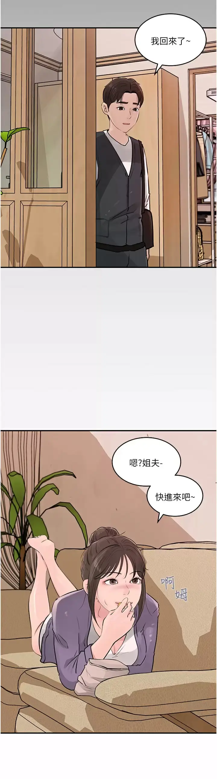 漫画《深入小姨子》第34话第32张图
