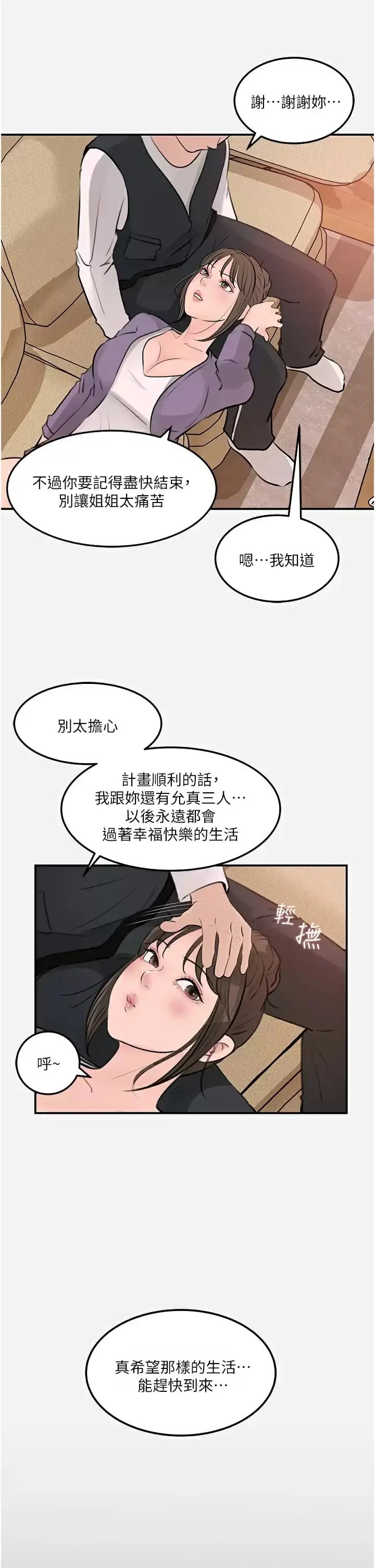 漫画《深入小姨子》第34话第35张图