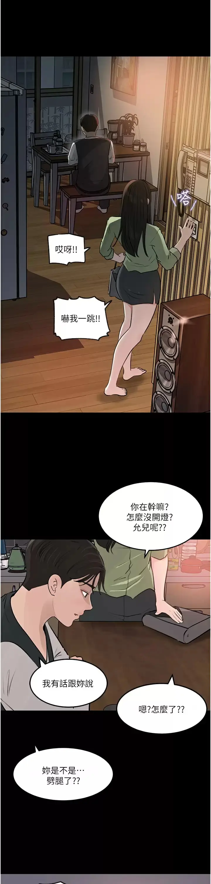 漫画《深入小姨子》第34话第37张图