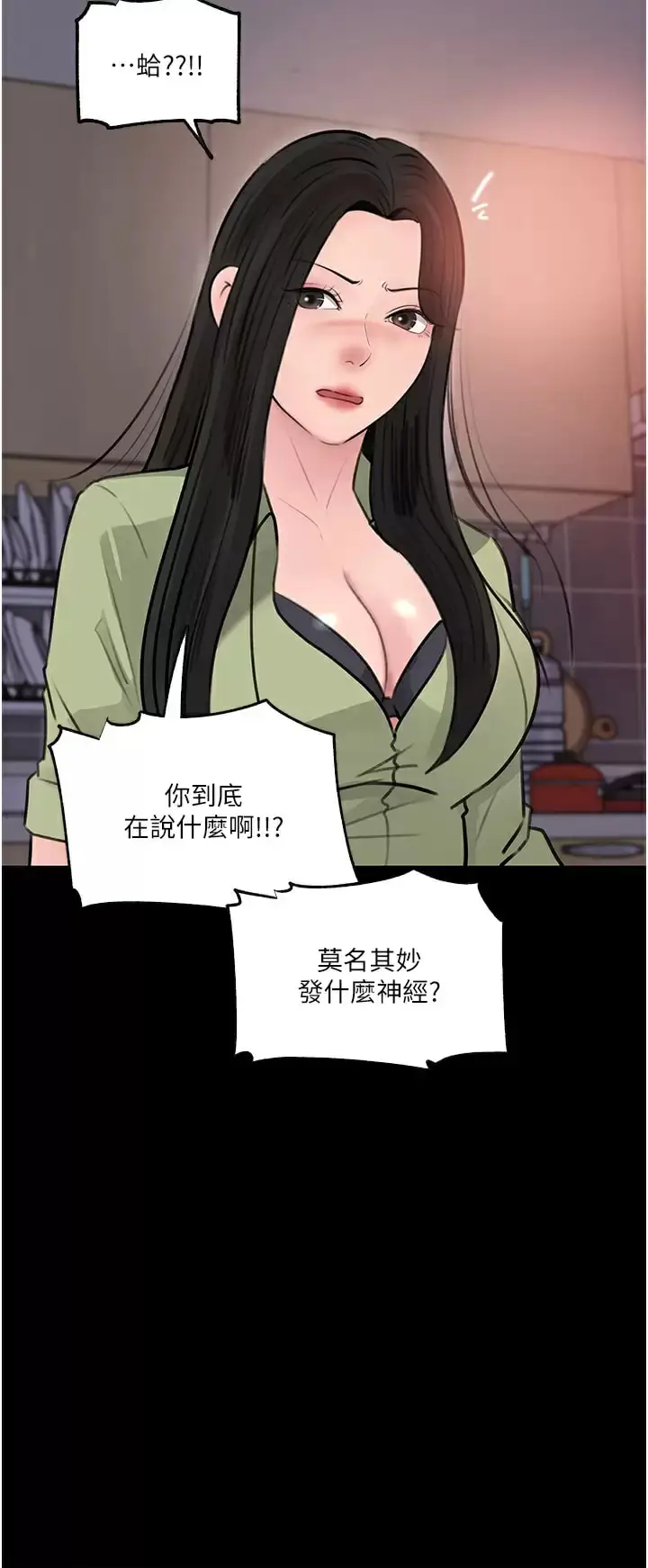 漫画《深入小姨子》第34话第38张图