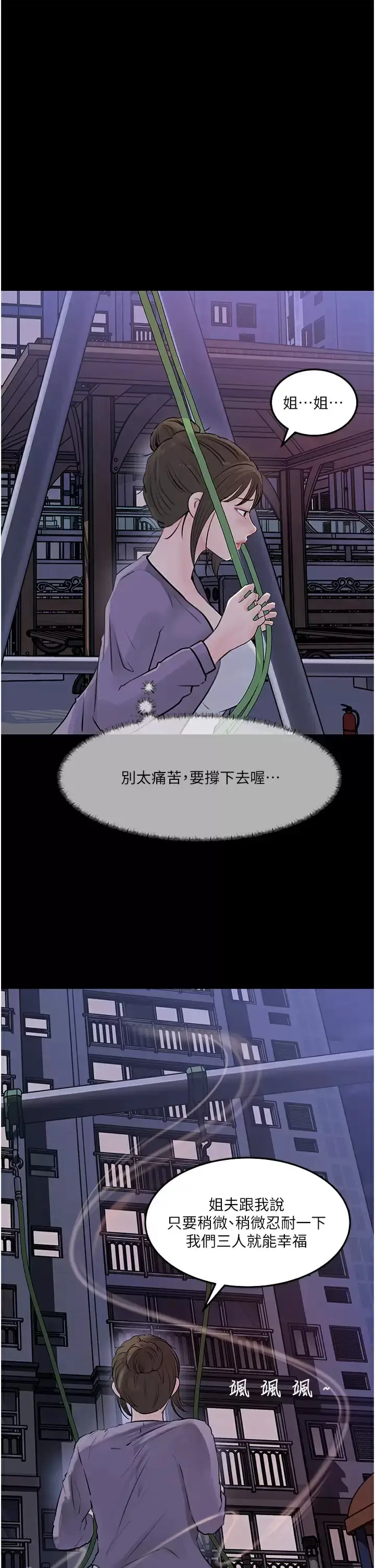 漫画《深入小姨子》第34话第39张图