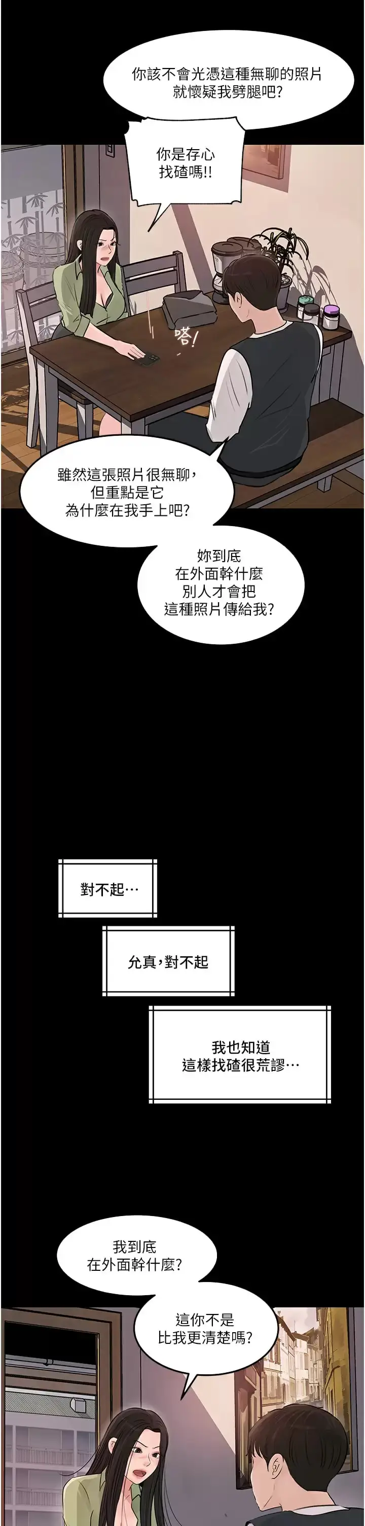 漫画《深入小姨子》第34话第41张图