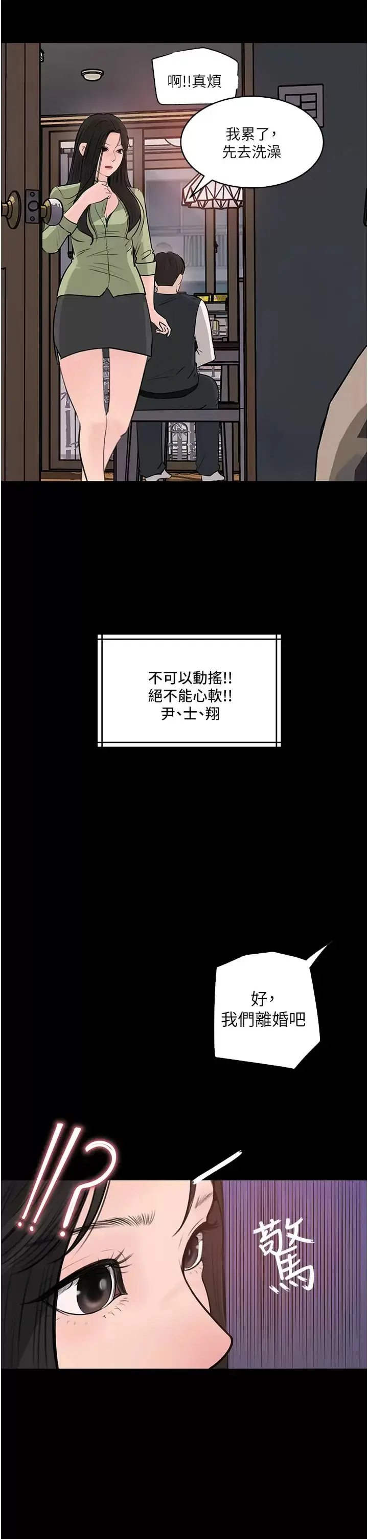 漫画《深入小姨子》第34话第43张图