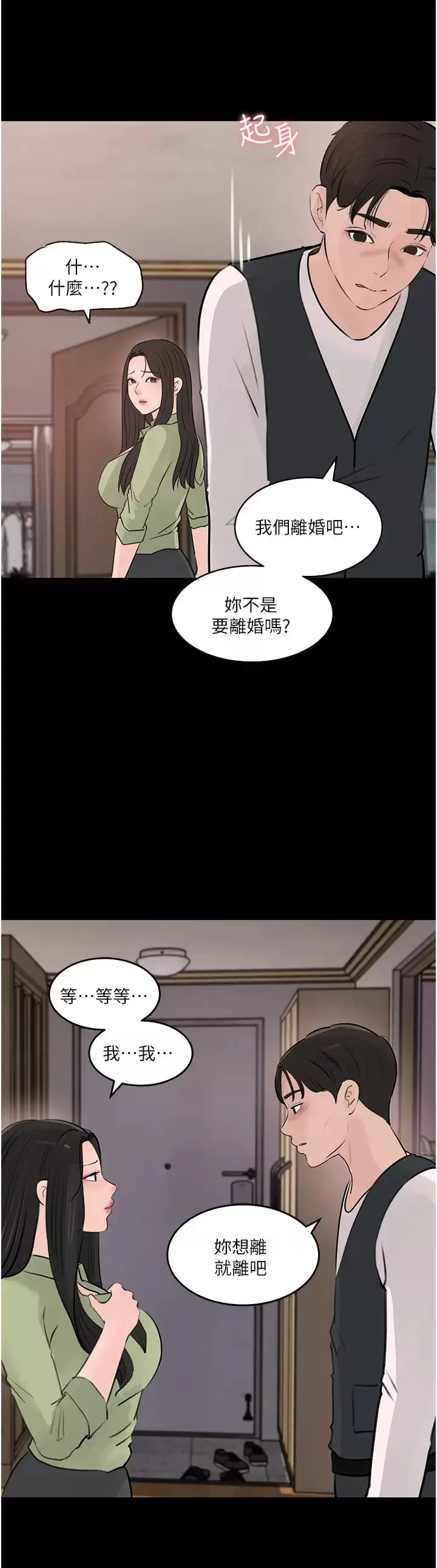 漫画《深入小姨子》第34话第44张图