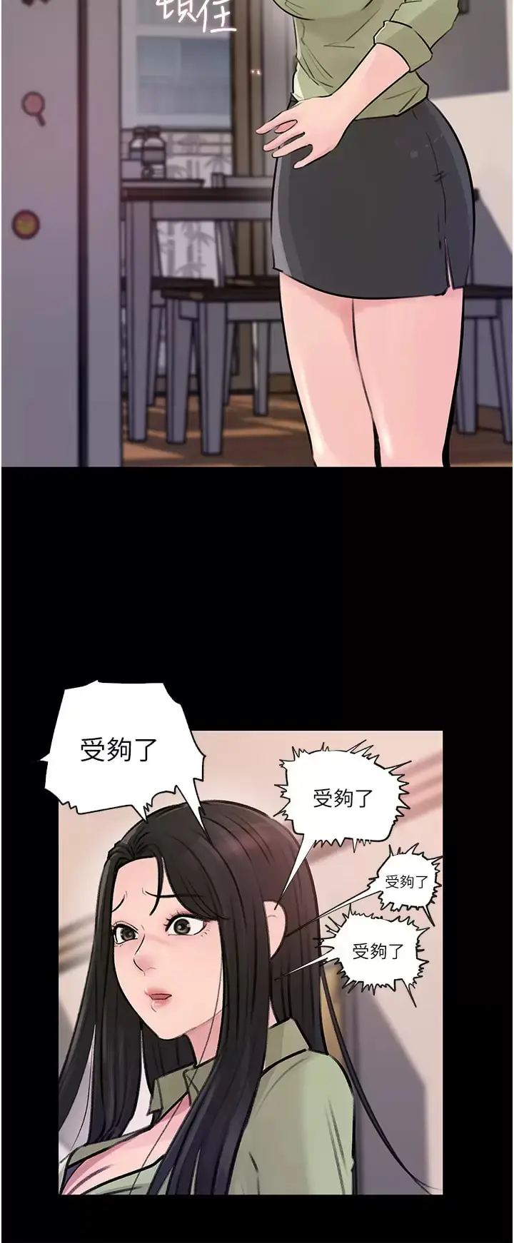 漫画《深入小姨子》第34话第46张图