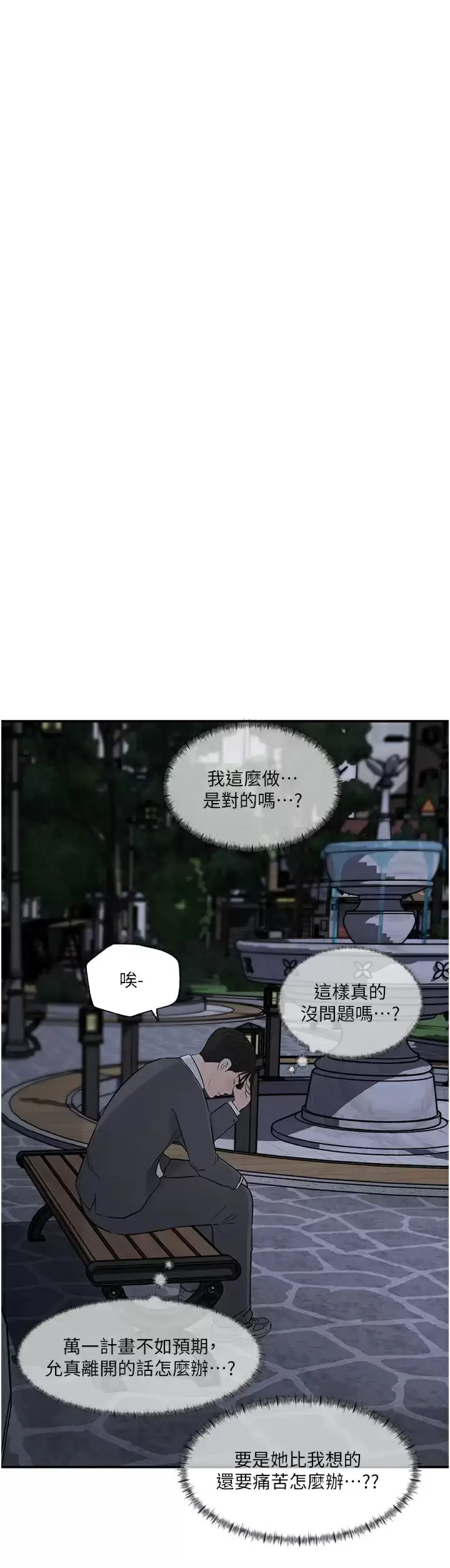 漫画《深入小姨子》第34话第5张图