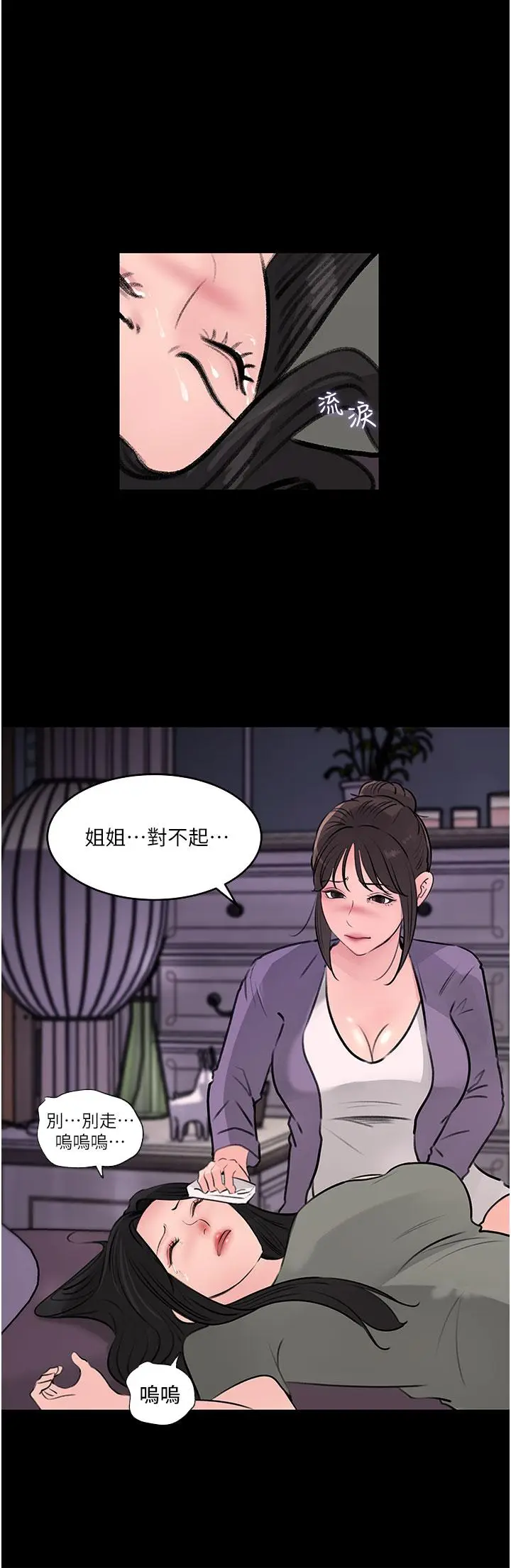 漫画《深入小姨子》第35话第10张图