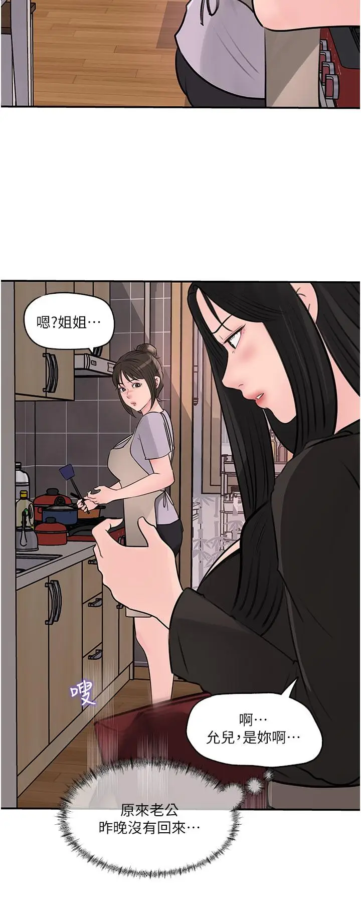 漫画《深入小姨子》第35话第16张图