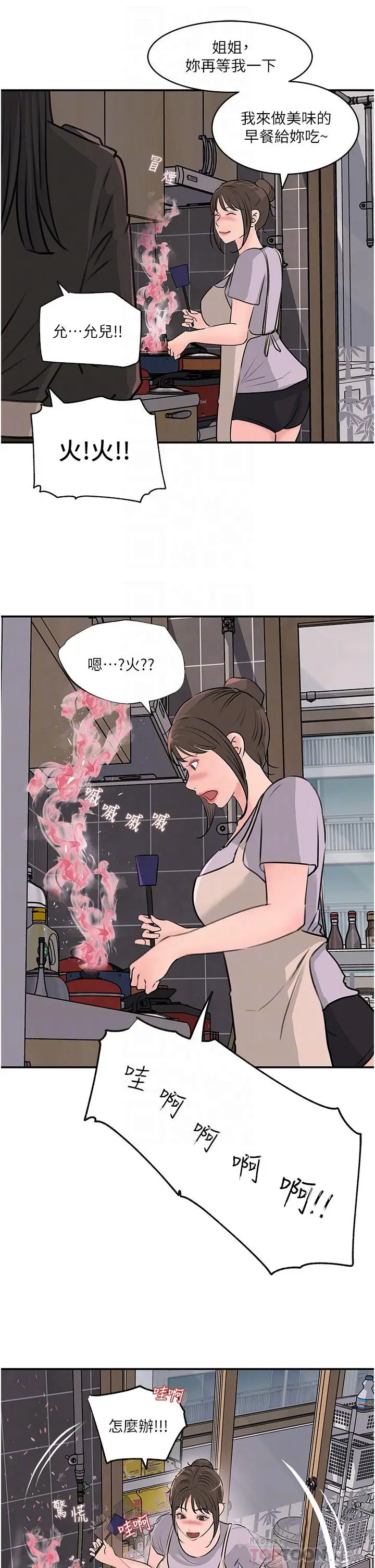 漫画《深入小姨子》第35话第17张图