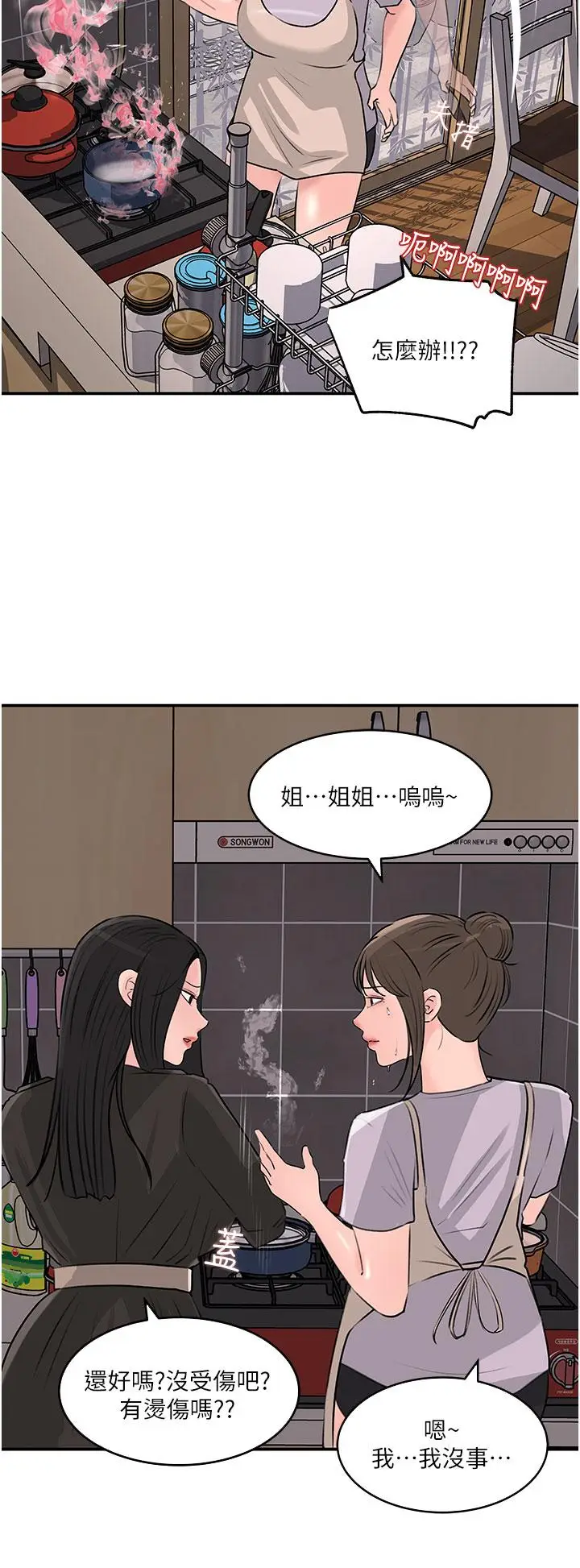 漫画《深入小姨子》第35话第18张图
