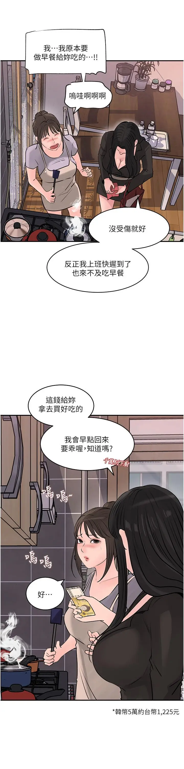 漫画《深入小姨子》第35话第19张图