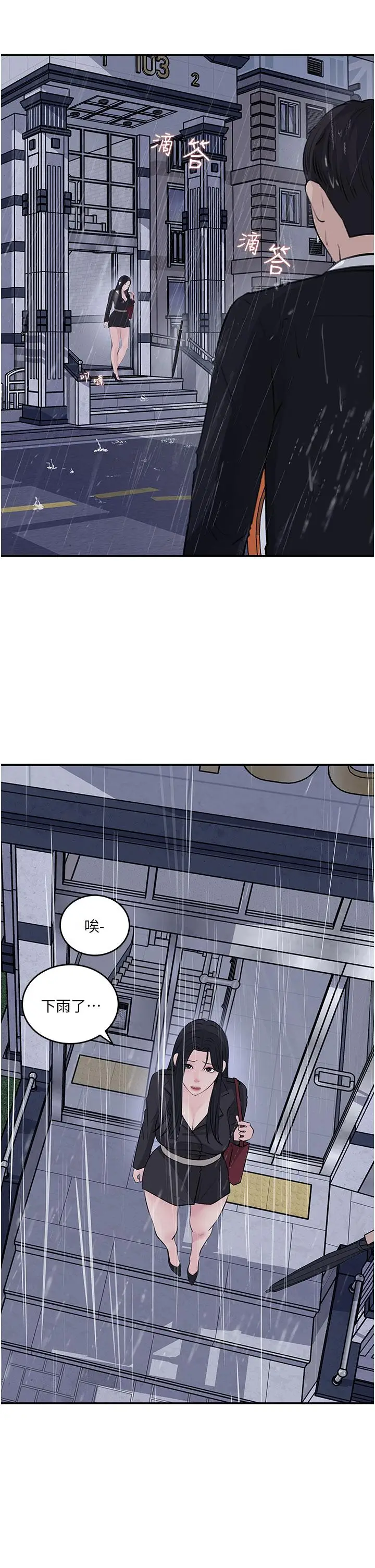 漫画《深入小姨子》第35话第21张图