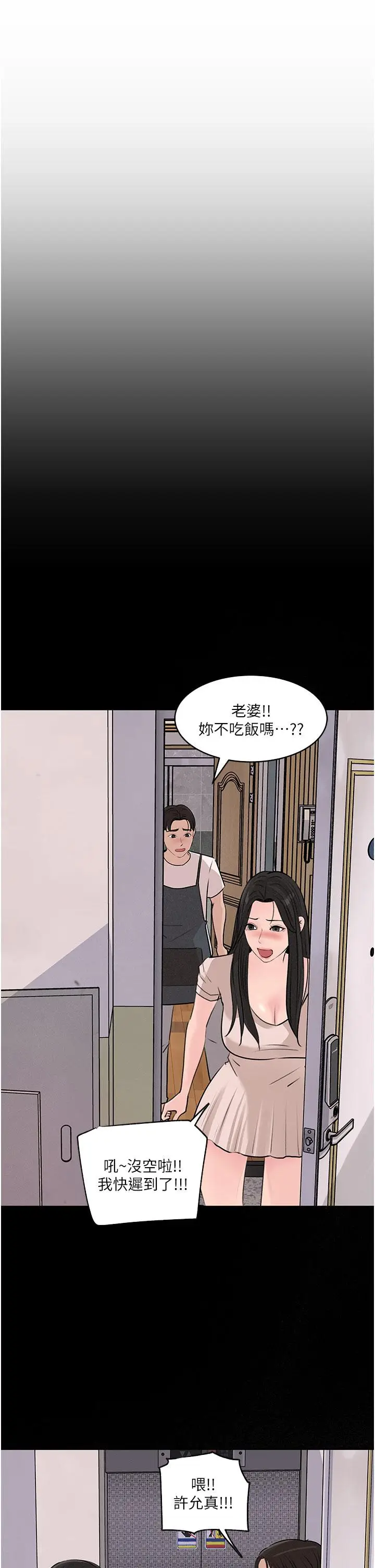 漫画《深入小姨子》第35话第23张图