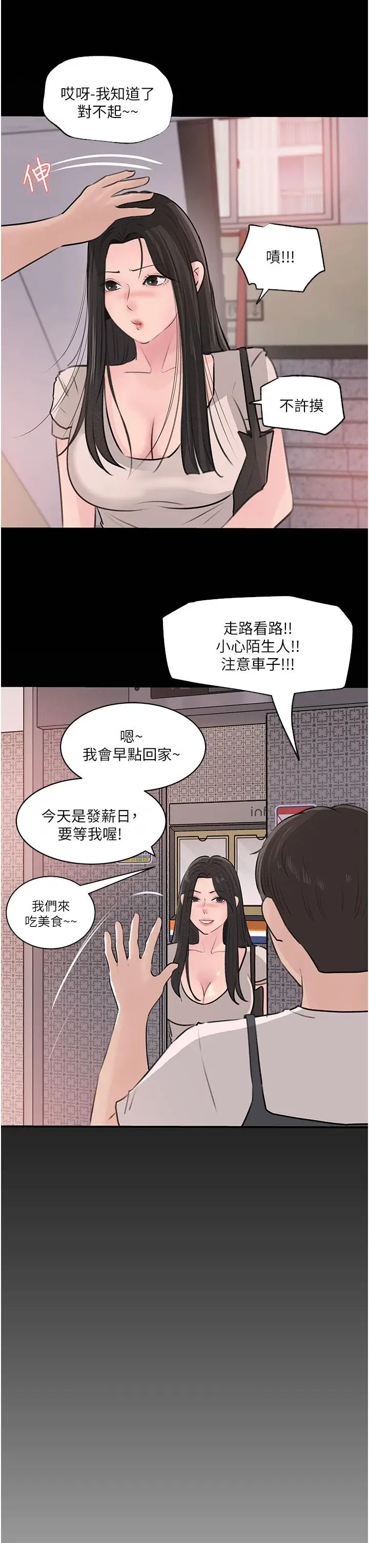 漫画《深入小姨子》第35话第26张图