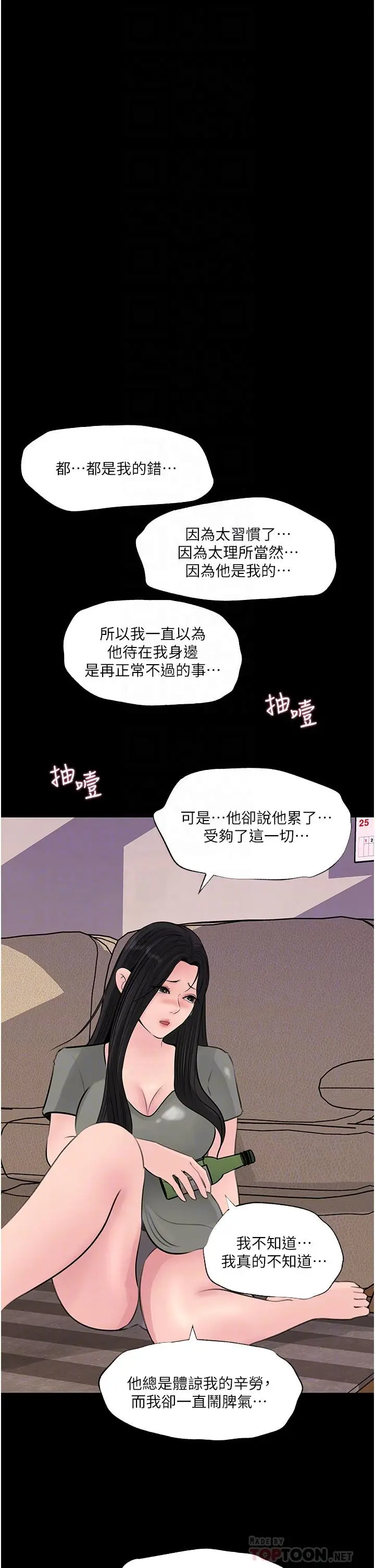 漫画《深入小姨子》第35话第3张图