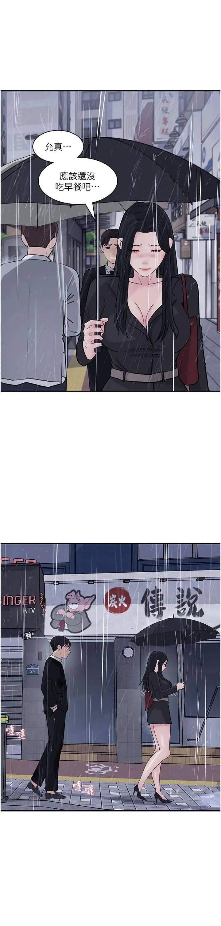 漫画《深入小姨子》第35话第30张图