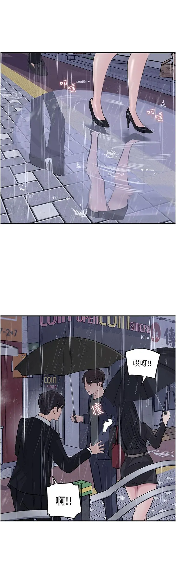 漫画《深入小姨子》第35话第31张图