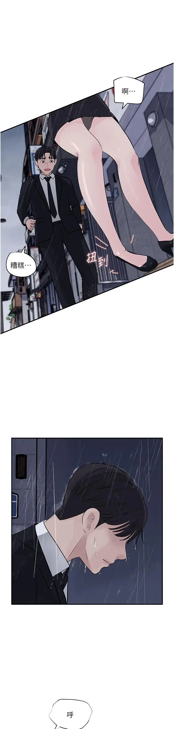 漫画《深入小姨子》第35话第32张图