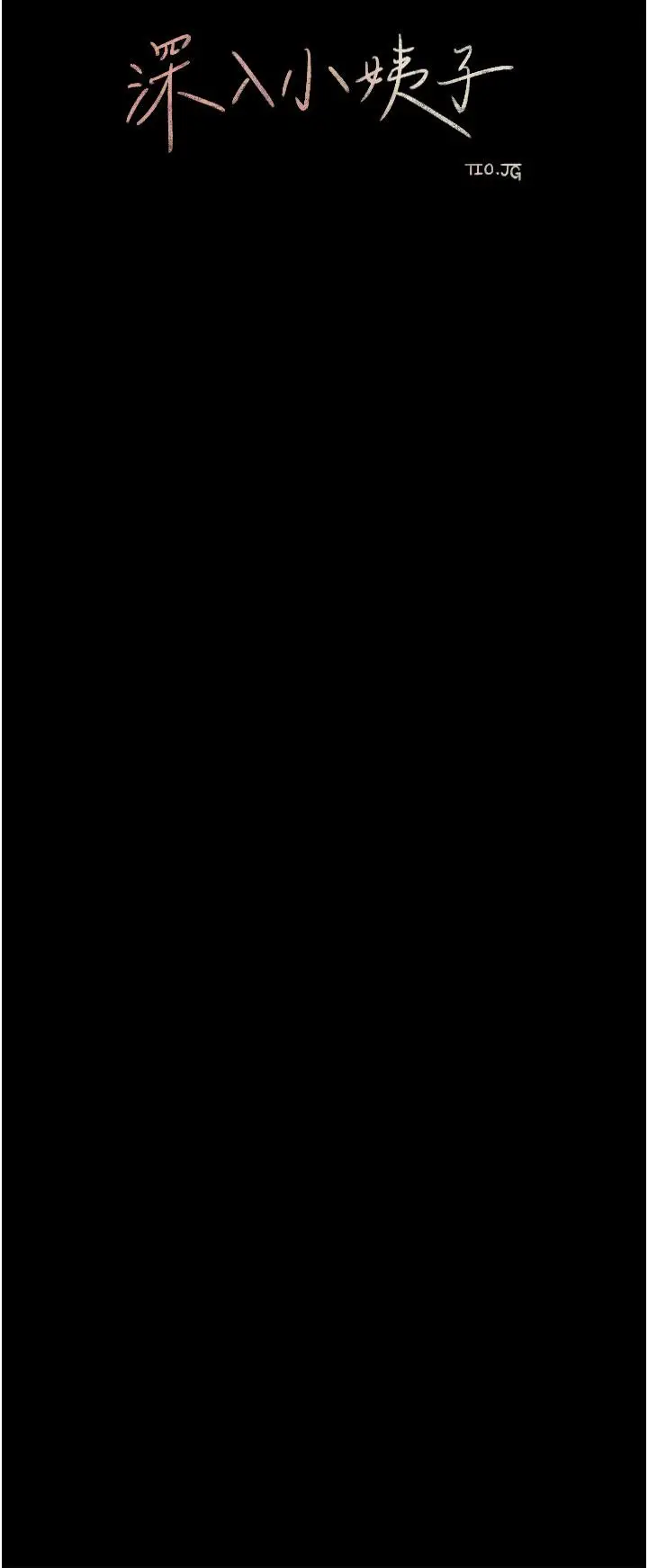 漫画《深入小姨子》第35话第35张图