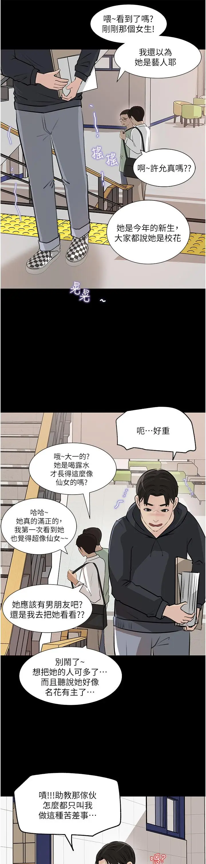漫画《深入小姨子》第35话第36张图