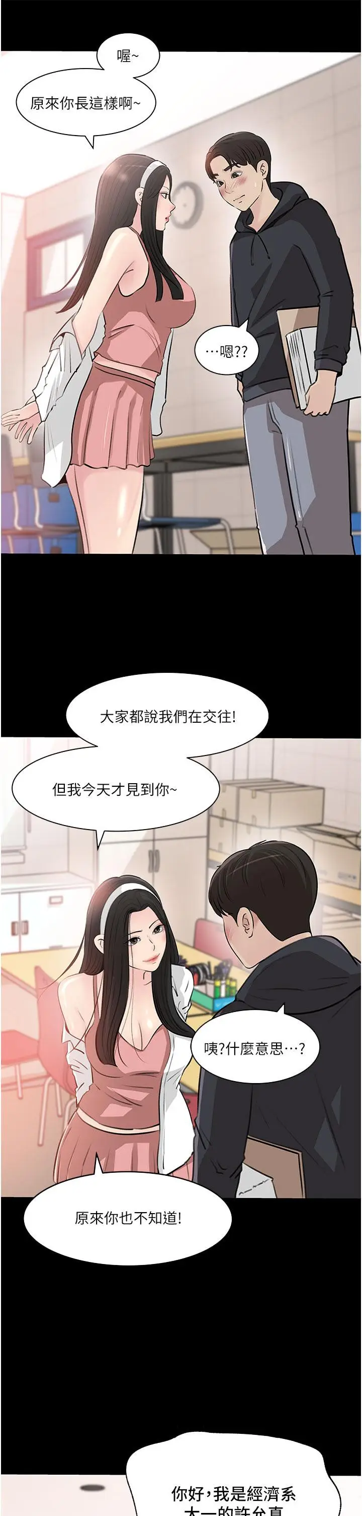 漫画《深入小姨子》第35话第42张图
