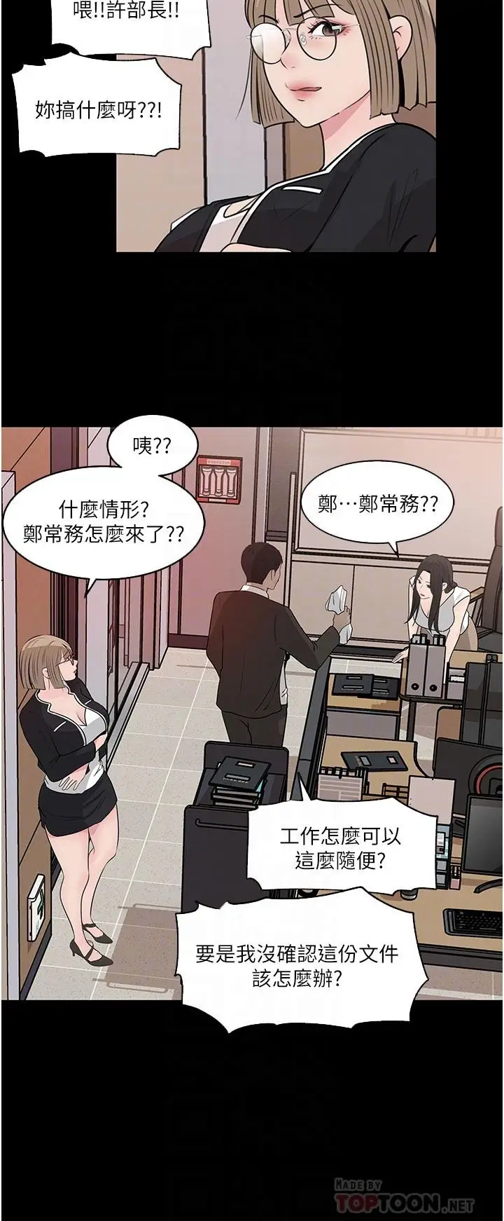漫画《深入小姨子》第36话第14张图