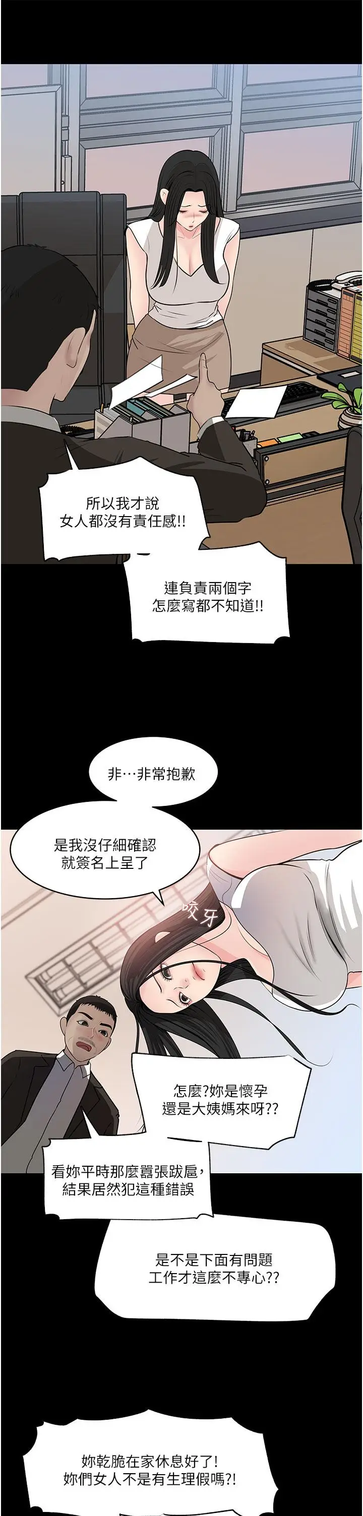 漫画《深入小姨子》第36话第15张图