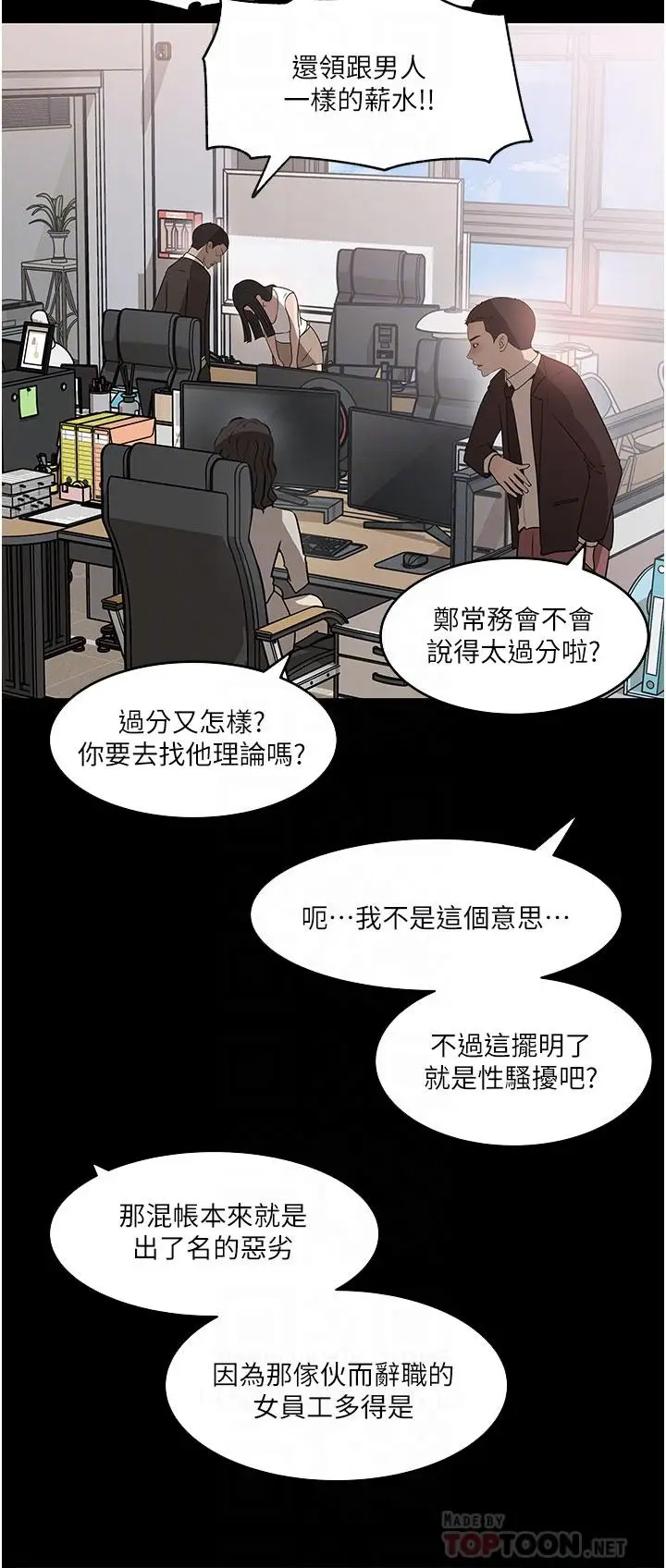 漫画《深入小姨子》第36话第16张图