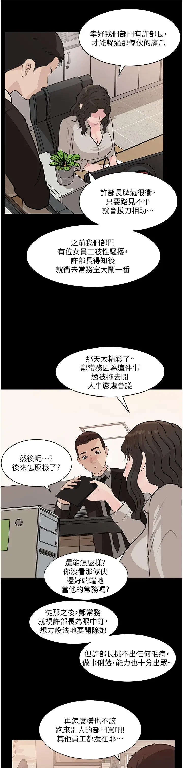 漫画《深入小姨子》第36话第17张图