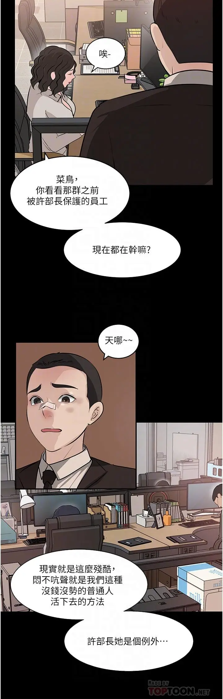漫画《深入小姨子》第36话第18张图