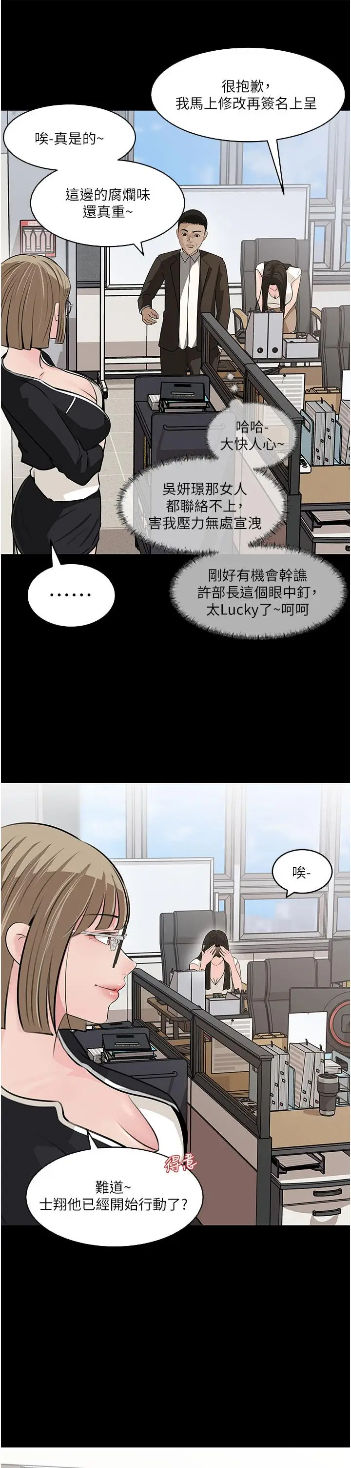 漫画《深入小姨子》第36话第19张图