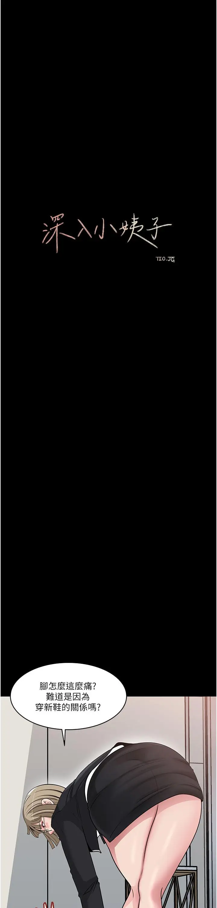 漫画《深入小姨子》第36话第23张图