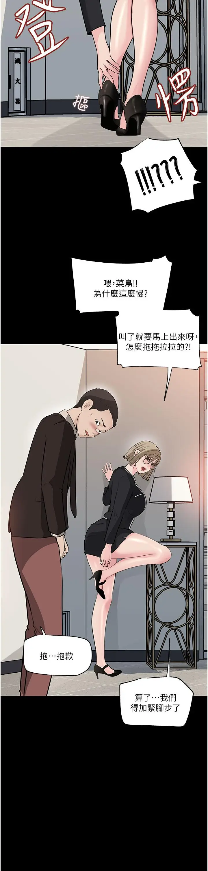 漫画《深入小姨子》第36话第24张图