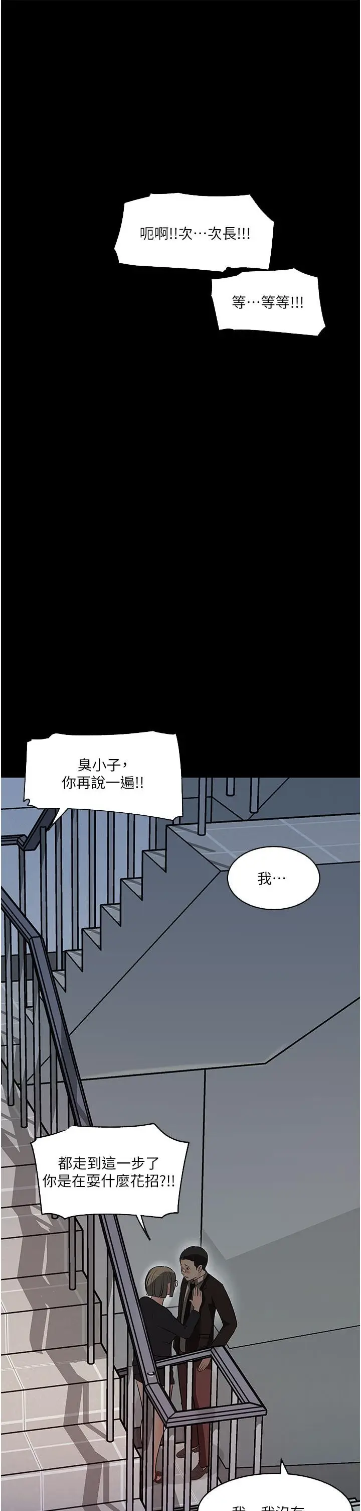 漫画《深入小姨子》第36话第28张图