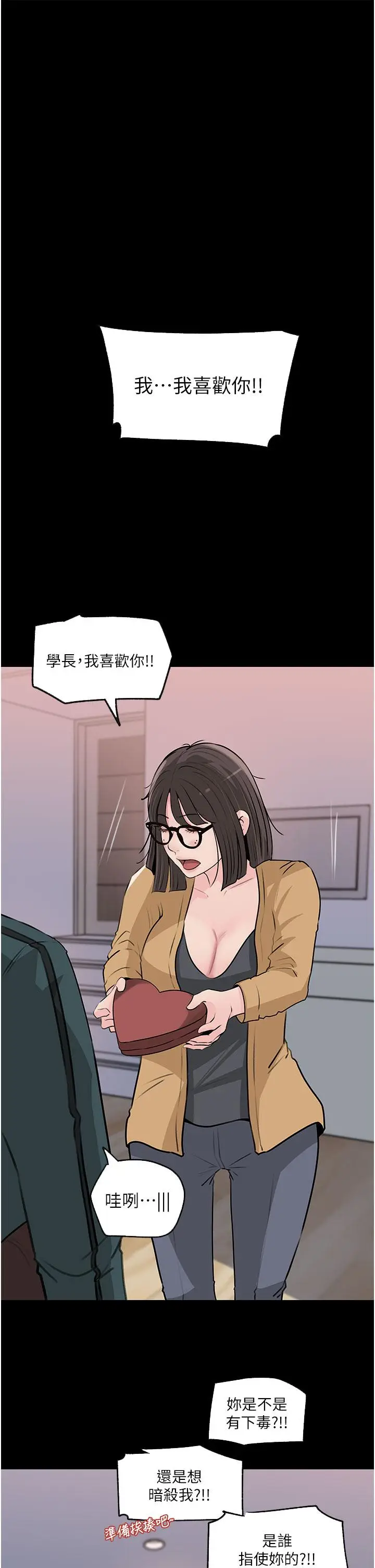 漫画《深入小姨子》第36话第3张图