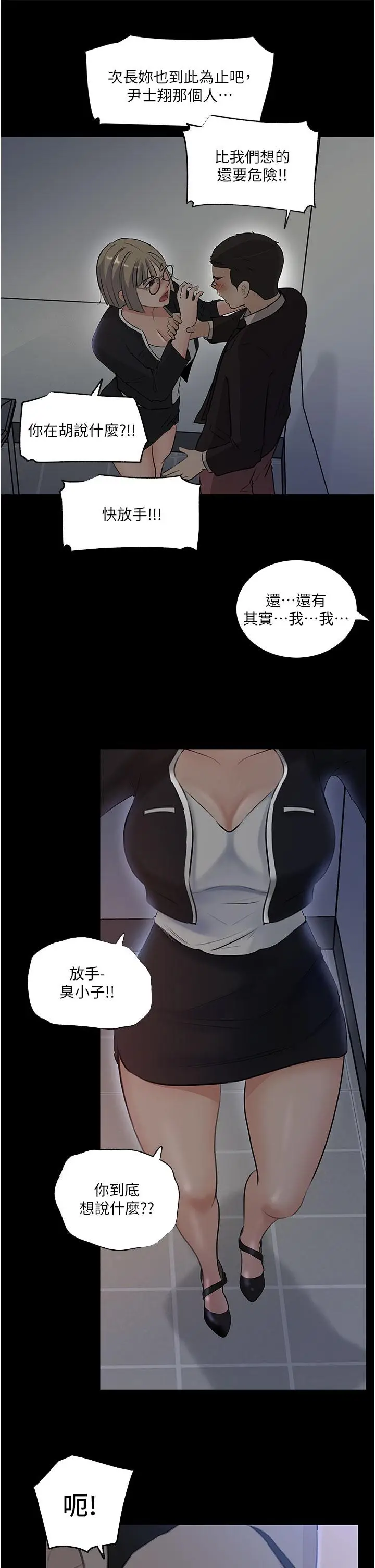 漫画《深入小姨子》第36话第30张图