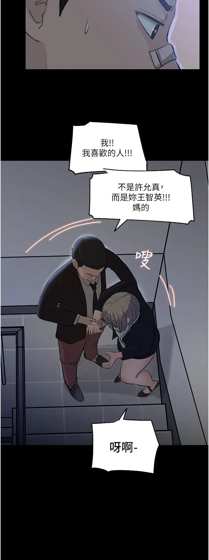 漫画《深入小姨子》第36话第31张图