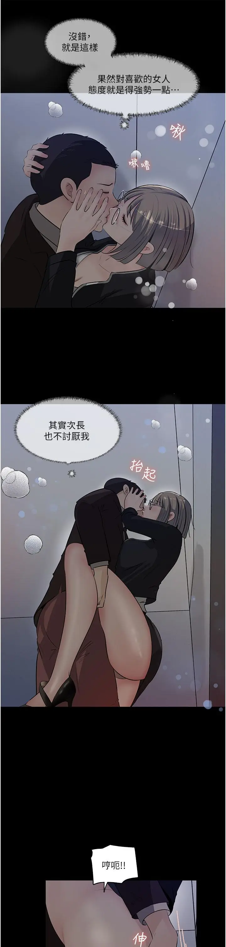 漫画《深入小姨子》第36话第36张图