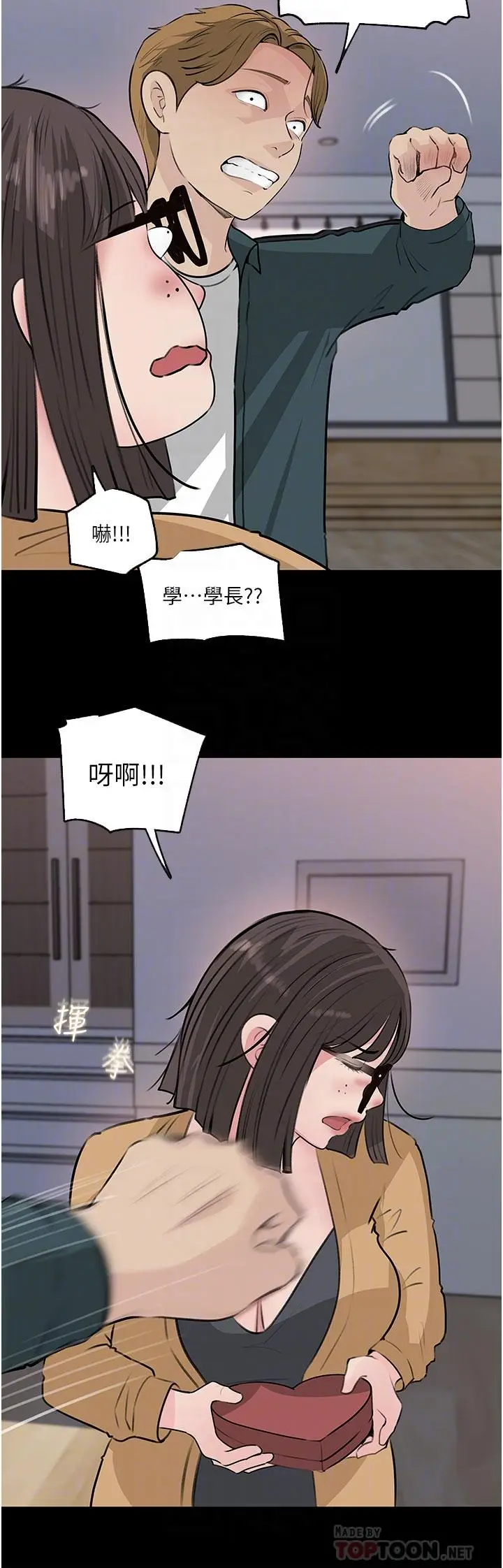 漫画《深入小姨子》第36话第4张图