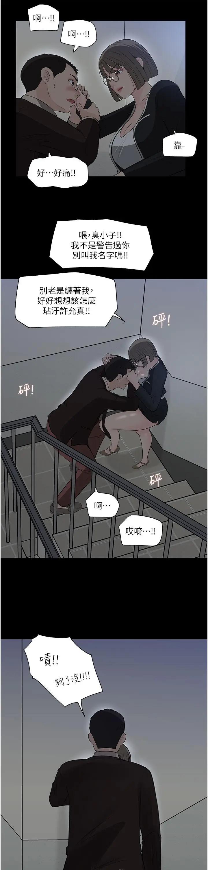漫画《深入小姨子》第36话第40张图