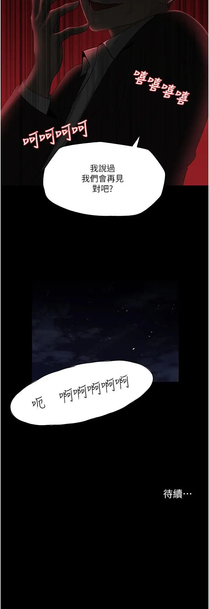 漫画《深入小姨子》第36话第47张图