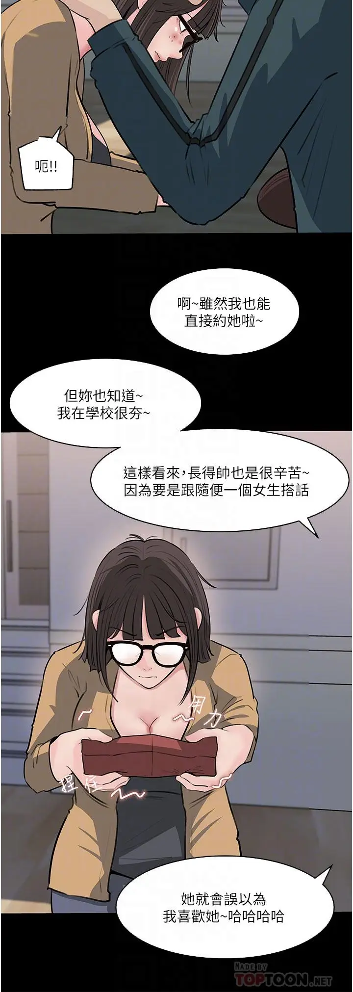 漫画《深入小姨子》第36话第6张图