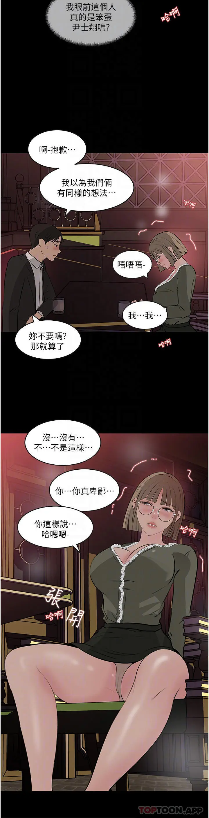 漫画《深入小姨子》第37话第10张图