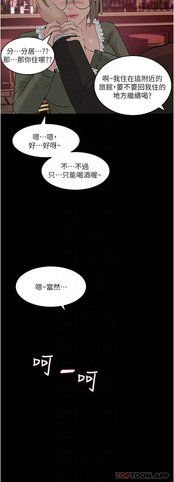 漫画《深入小姨子》第37话第12张图