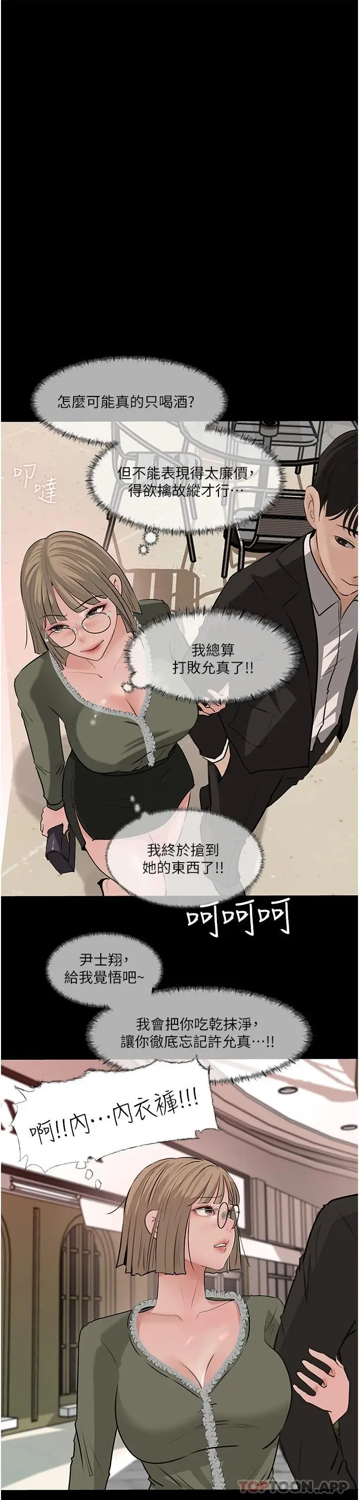 漫画《深入小姨子》第37话第13张图