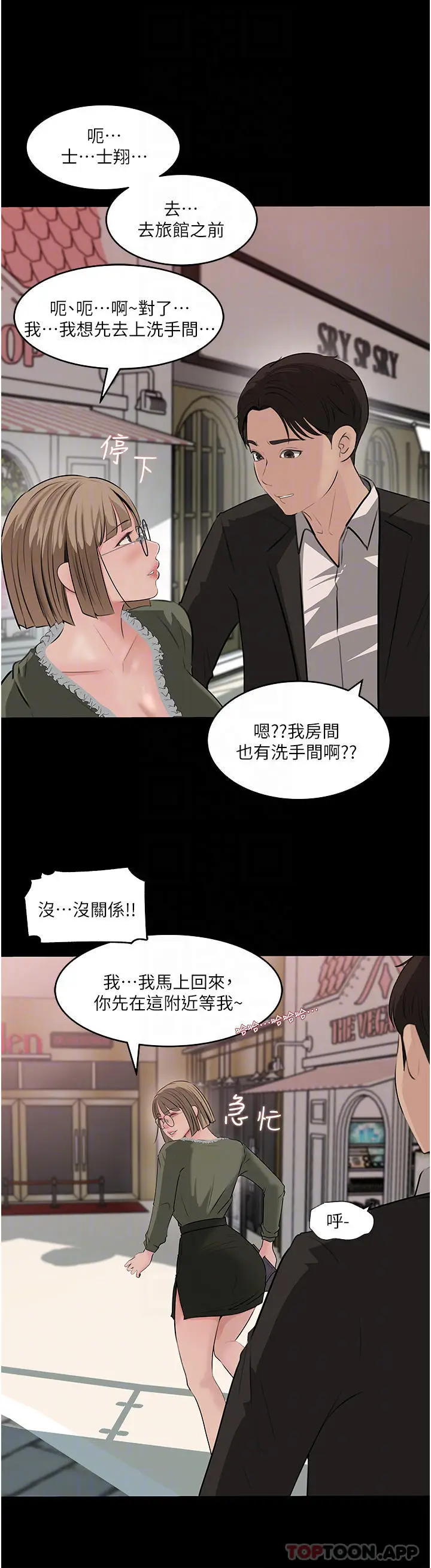 漫画《深入小姨子》第37话第14张图
