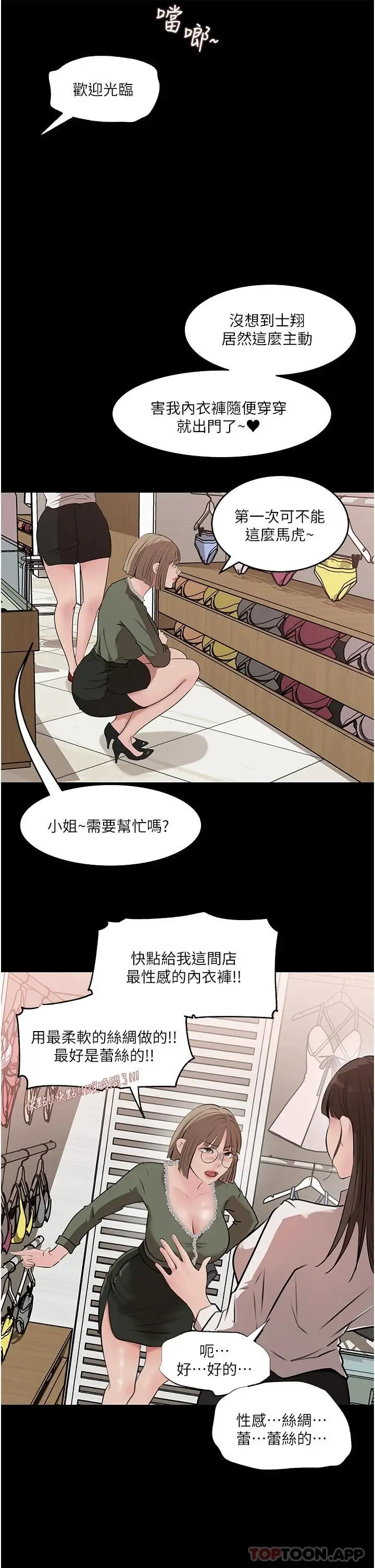 漫画《深入小姨子》第37话第15张图