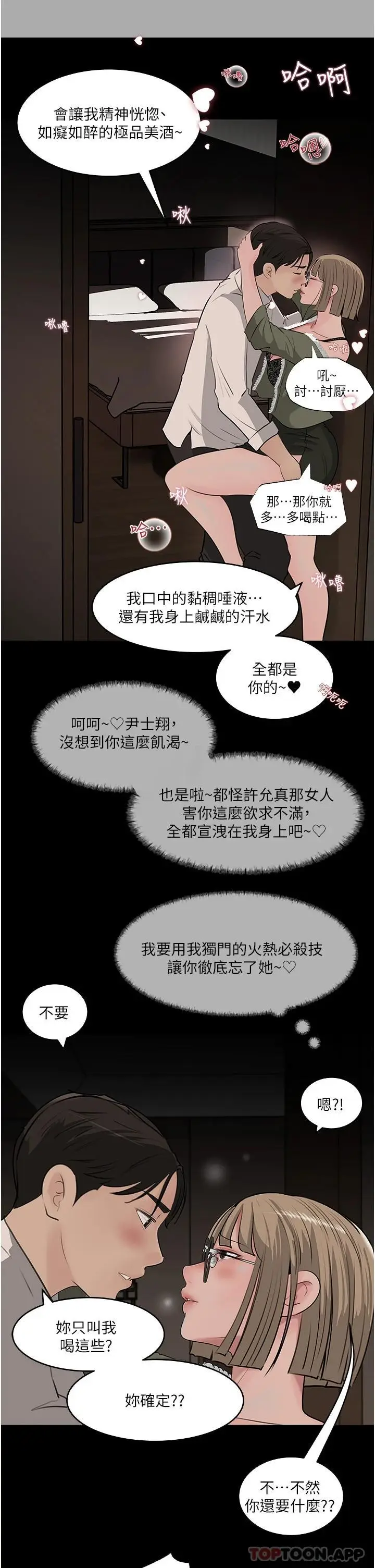 漫画《深入小姨子》第37话第19张图