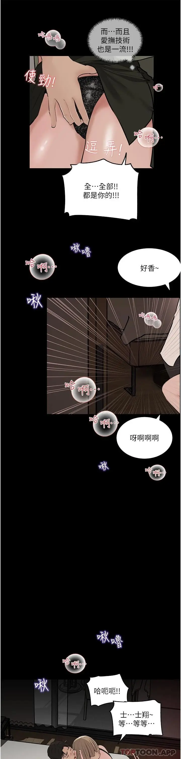 漫画《深入小姨子》第37话第21张图